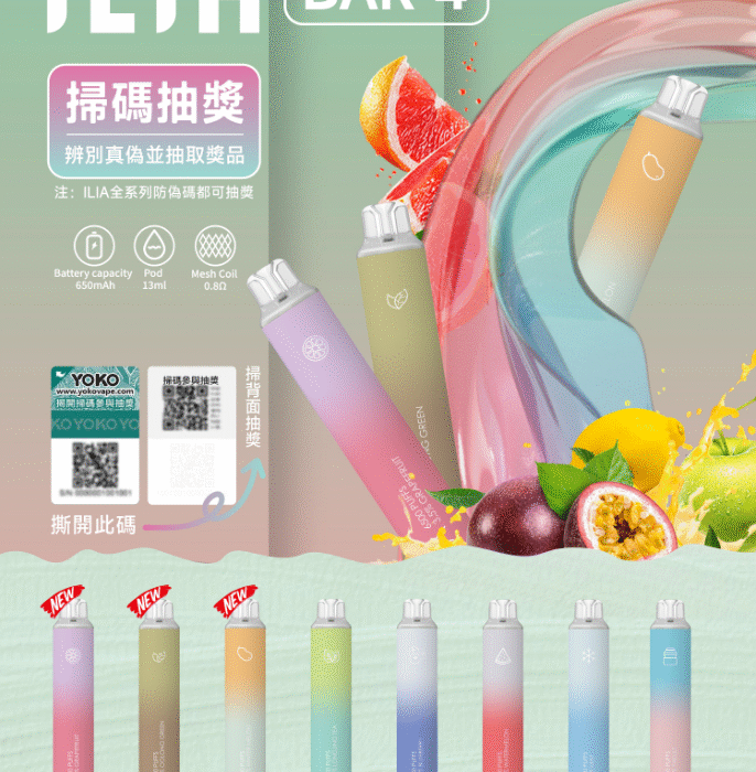 ILIA哩啞四代拋棄式6500口可充電 / 有抽獎卡 可兌換產品